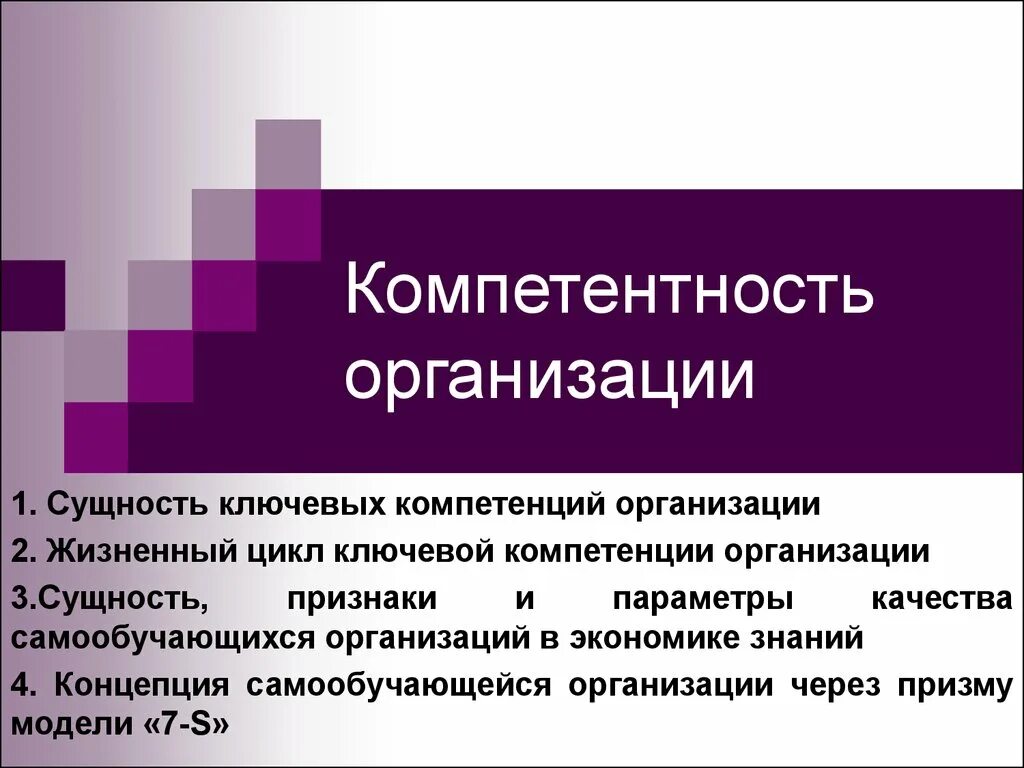 Правила компетентности. Организационная компетенция на предприятии. Компетенции организации это. Ключевые компетенции компании. Организационная компетентность это.