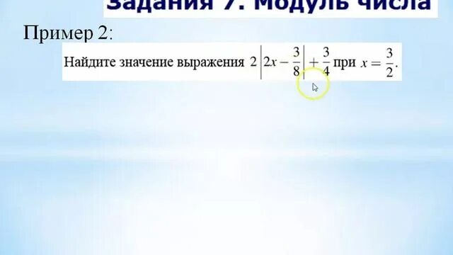 Модуль числа ВПР 6 класс математика. ВПР 6 класс 7 модуль числа. Модуль числа как выполнять действия с модулем 6 класс ВПР. Найди наибольшее из чисел впр