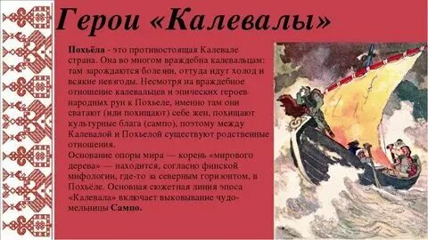 Калевала сканворд 4