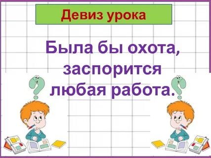 Была бы охота