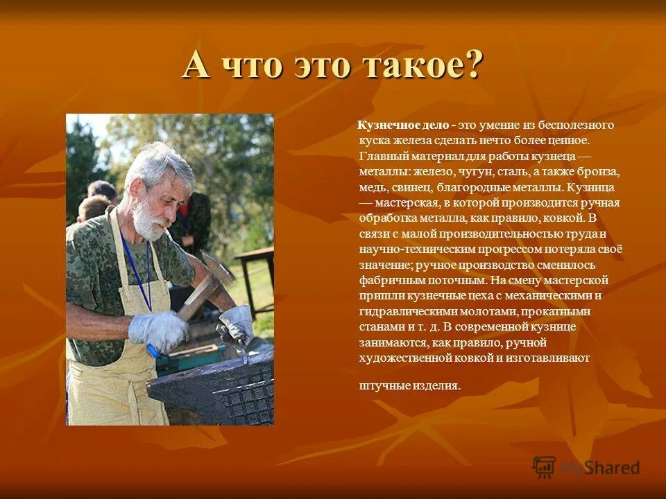 кузница стих. стихи о кузнице для детей. ремесло кузнеца. стихотворение кузнец. стихи про кузнеца детские.