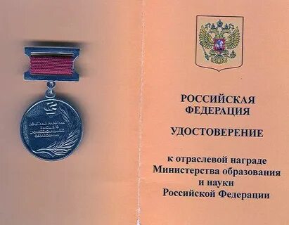 Награды министерства науки