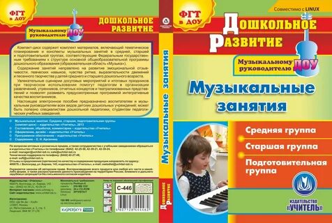 Конспект музыкального развития старшая группа