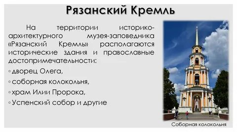 Рассказ о рязани 2 класс