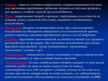 Случайные повреждения это