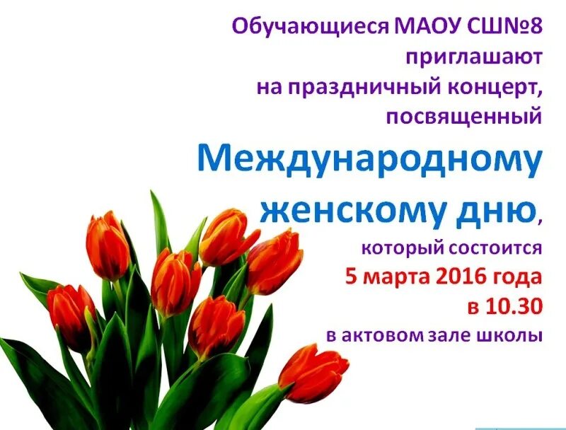 Праздничный концерт посвященный международному женскому дню. Праздничный концерт посвященный международному женскому дню. Праздничный концерт посвященный международному женскому дню. Праздничный концерт посвященный международному женскому дню. Праздничный концерт посвященный международному женскому дню.