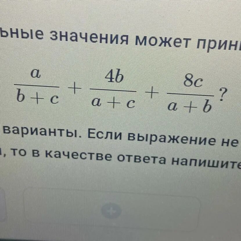 Ненулевые действительные числа. Упростить выражение c/ab-b/AC. A^2b+b^2c+AC^2-ab^2-BC^2-AC^2. Про положительные числа a и b известно что.