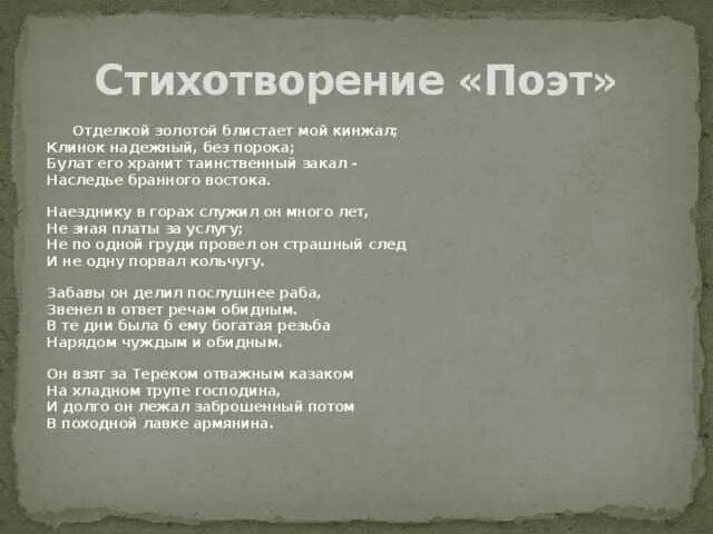 Какой прием использует лермонтов в стихотворении поэт. Поэт лермонтов стихотворение отделкой золотой. лермонтов поэт стихотворение. лермонтов поэт стихотворение 1838. стих лермонтова поэт текст.