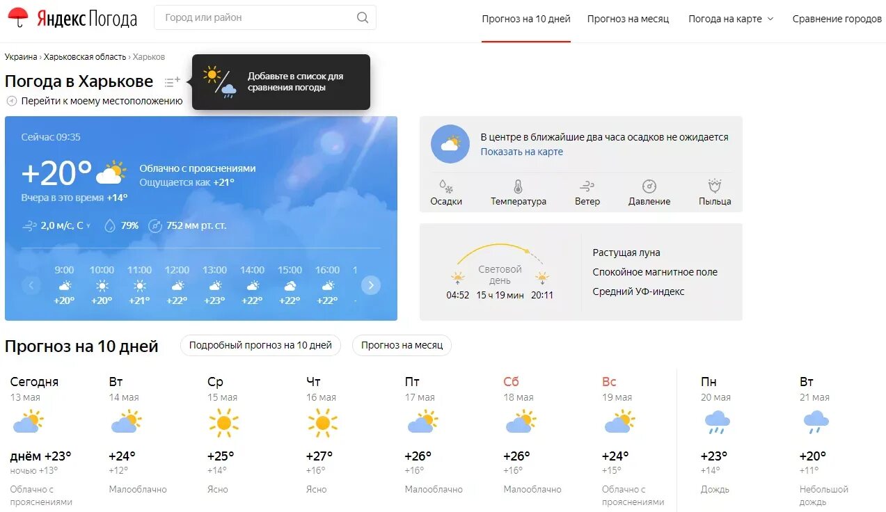 Прогнозы погоды сайты 5