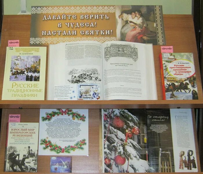 книжная выставка свет рождественской звезды в библиотеке. название выставки к святкам. выставка в библиотеке посвященная рождеству. рождество в библиотеке мероприятия. название выставки к святкам.