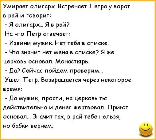 Анекдоты про олигархов. Анекдоты про покойников. Анекдоты про русских. Анекдоты про рай. Анекдоты про новых русских