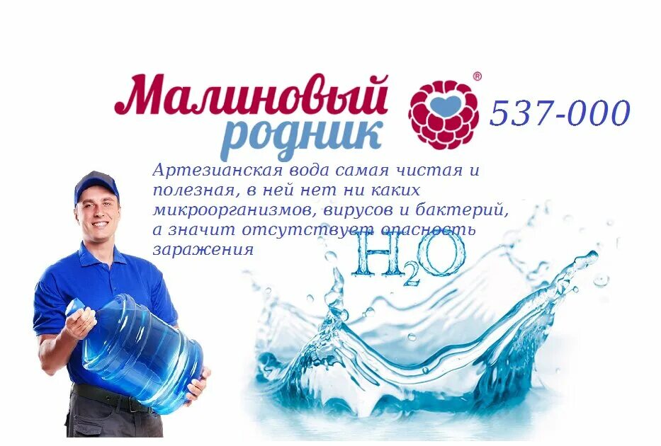 Единая доставка воды