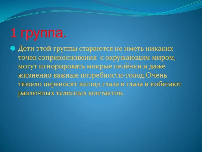 Ранний детский аутизм презентация. Специальное образование детей с синдромом раннего детского аутизма. Детский аутизм презентация. Для детей с РДА характерно. Рда это