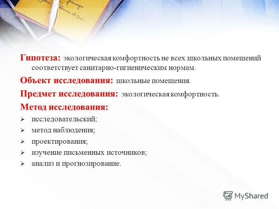 Гигиенические требования к спортивному инвентарю и оборудованию. Воздушно тепловой режим детских учреждений. Требования к помещению доп образования для детей. Уровень освещенности на классной доске. Противопожарные требования.