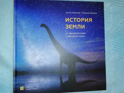 История земли читать