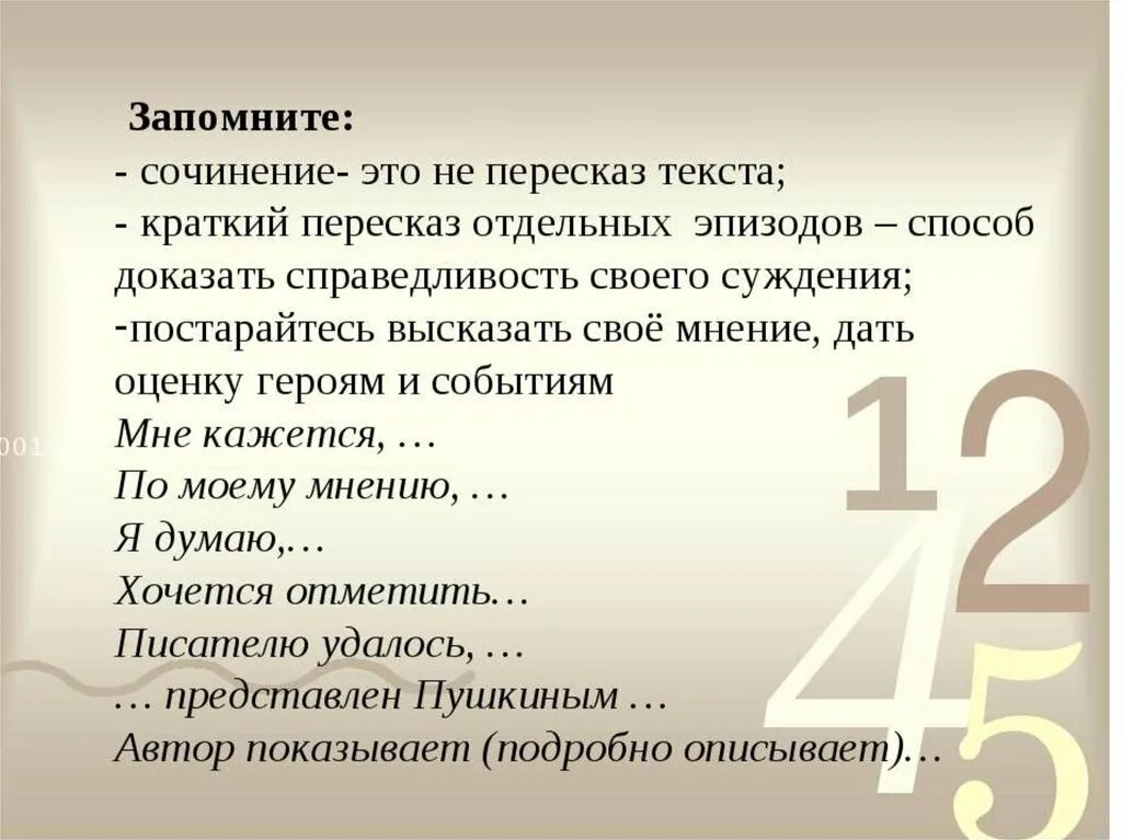 Сачыненне 6 клас. Темы сочинений по роману Дубровский. План сочинения Дубровский. Сочинение по теме Дубровский. План сочинения Дубровский 6 класс по литературе.