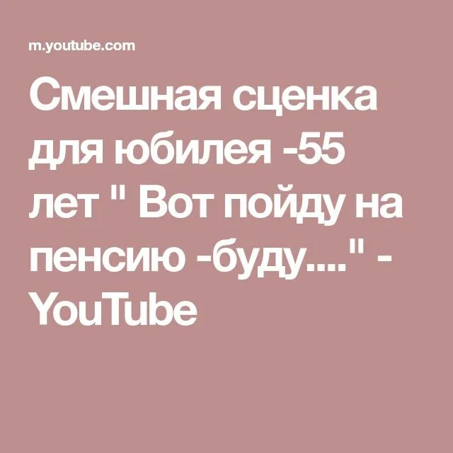 Стихотворение проводы на пенсию. Выход женщины на пенсию сценарий праздника. Сценки про пенсию. Как на пенсию пойду сценка слова. Сценки про пенсию.