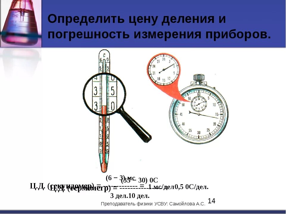 Точность измерительных приборов и погрешность измерения. Погрешность измерительных приборов линейки. Как найти погрешность физика. Погрешность измерений физика 7 класс. Погрешность в физике 7 класс