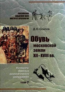 История московской земли