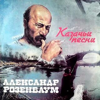 Розенбаум мп3