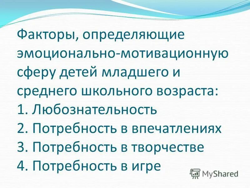 потребность в впечатлениях