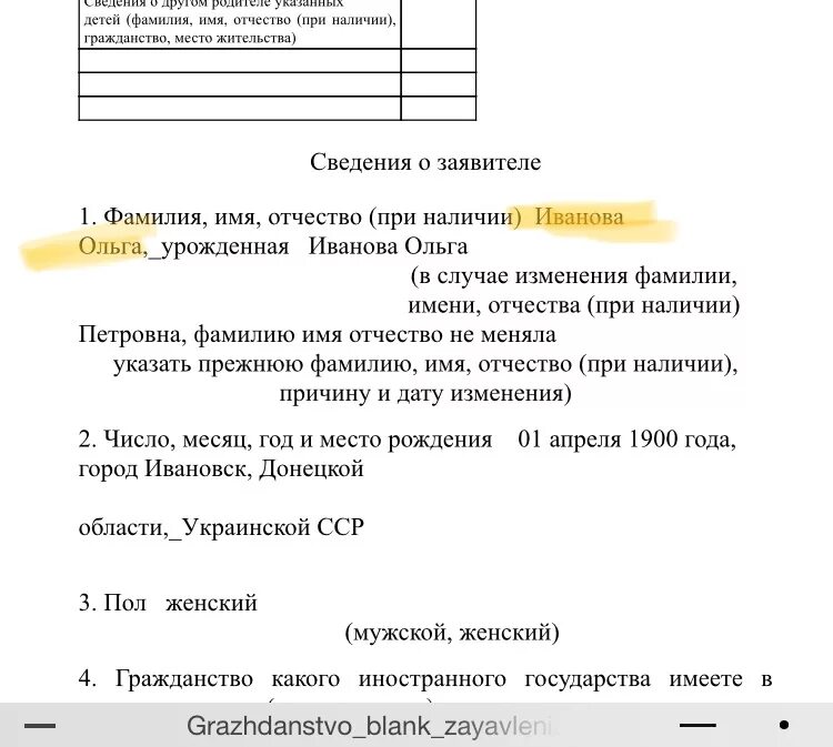 Советская анкета. Анкета форма 667-р от 26. Если изменяли фамилию укажите по какой причине образец. Анкета если изменяли фамилию имя. Анкета форма 4 для допуска к гостайне образец.