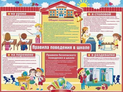 Правила в школе интернате