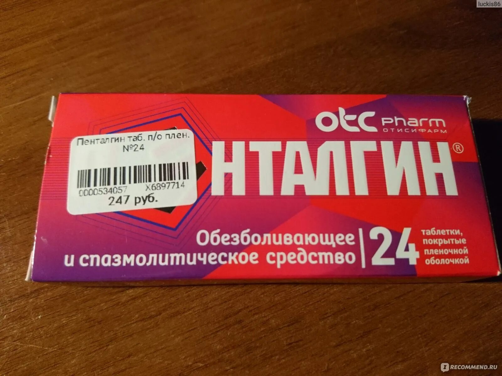 Пенталгин 400. Пенталгин 10. Пенталгин 24 Фармстандарт. Пенталгин Фармстандарт Лексредства.