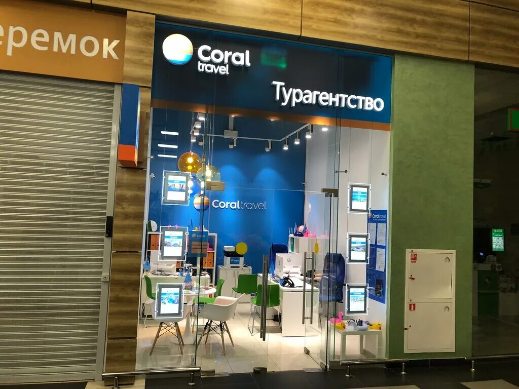 Coral travel, екатеринбург, московская улица. Coral travel москва. Coral travel москва. Coral travel трц июнь. Coral travel москва.