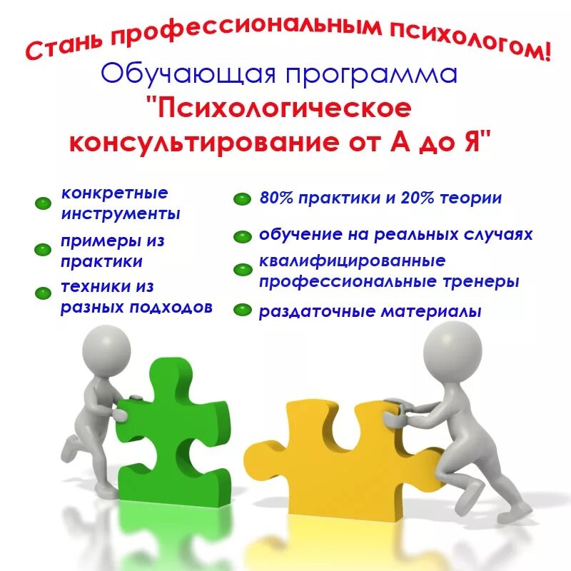 Название в группе по психологическому тренингу. Реклама тренинга по психологии. Профессиональная подготовка психолога. Психологическое консультирование это в психологии.