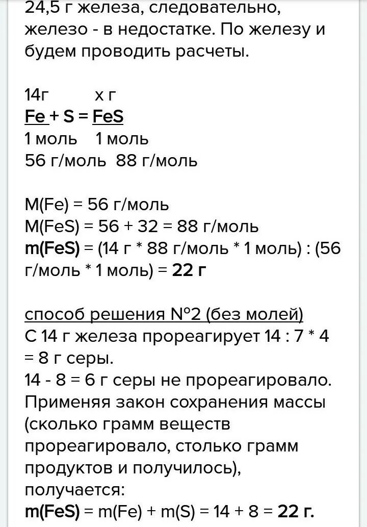 Смешали 14 г порошкообразного железа с 14 г порошкообразной серы смесь. Масса сульфида железа. Сера и железо смесь. Задачи с серой.