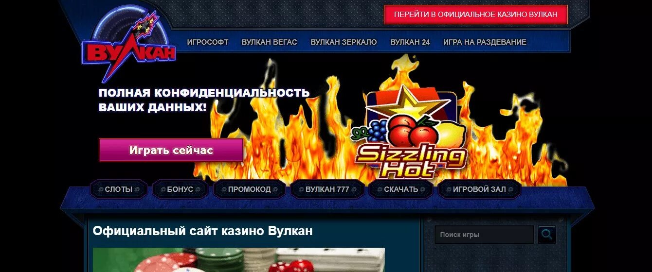 Игра вулкан официально