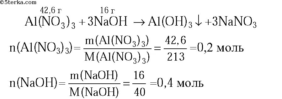 К раствору в котором 42.6 г нитрата алюминия прилили раствор содержащий. Нитрат алюминия. Нитрат алюминия и гидроксид натрия. Нитрат алюминия раствор.