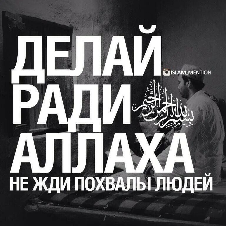 Довольство всевышнего. Ради аллаха. любовь ради аллаха. ради всевышнего. все ради аллаха.
