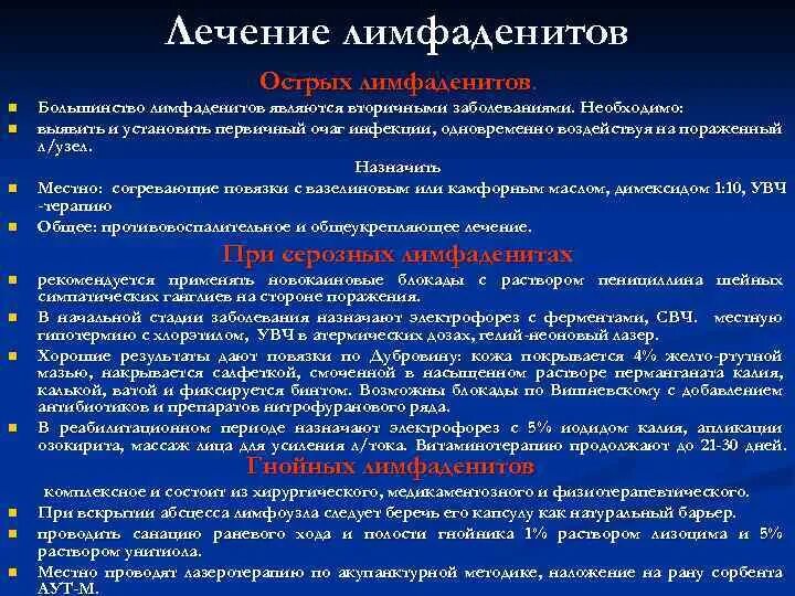 Какие антибиотики пьют при лимфоузлах. Антибиотики при лимфадените. Антибактериальная терапия лимфаденита. Лечебные мероприятия при лимфадените. Антибиотик при лимфадените у детей.