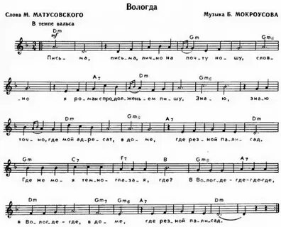 Песня про где то на белом