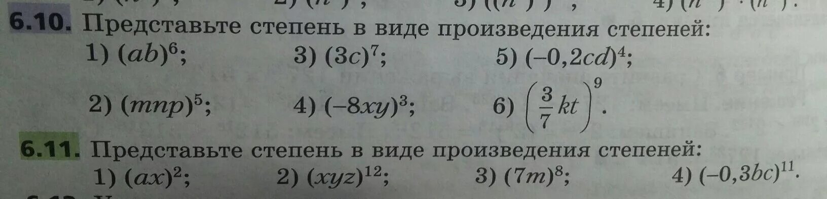 Представьте в виде произведения степеней 7