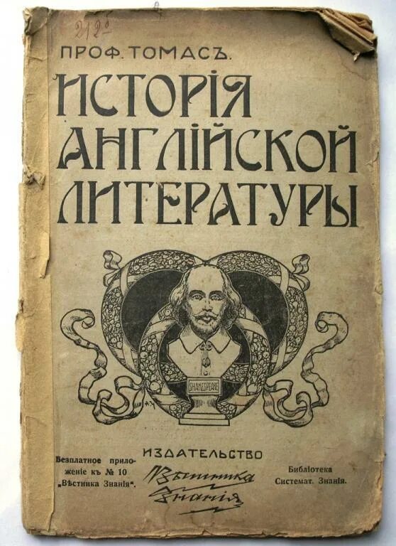 История английской литературы. Английская литература краткий обзор. История английской литературы n'y. Французский Вестник Издательство. Книги английских издательств