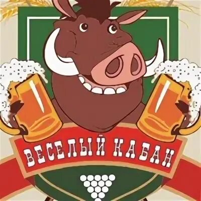 Пиво кабанчик. Разливное пиво кабанчик. Пиво весёлый кабанчик. Веселый кабан.