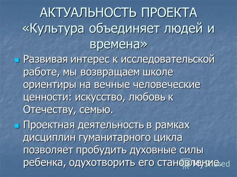 Человек в мире культуры проект