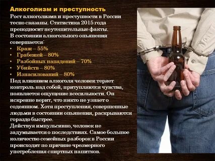 Причинение вреда здоровью в состоянии алкогольного опьянения