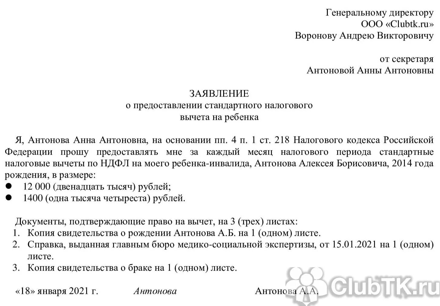 Ребенок инвалид заявление на 4 дня. Заявление на компенсацию налогового вычета на детей. Заявление на предоставление вычета по НДФЛ. Форма заявления на вычет на детей работодателей. Заявление на налоговый вычет на ребенка образец.