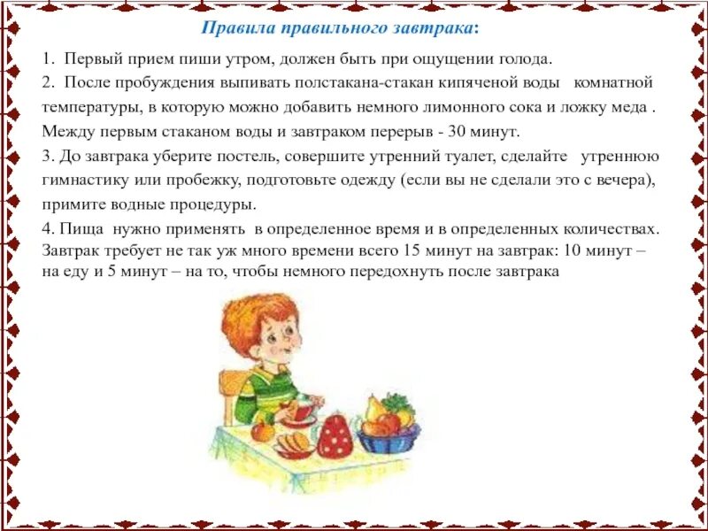 Утром обязательно есть