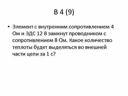 Элемент с внутренним сопротивлением 0 6