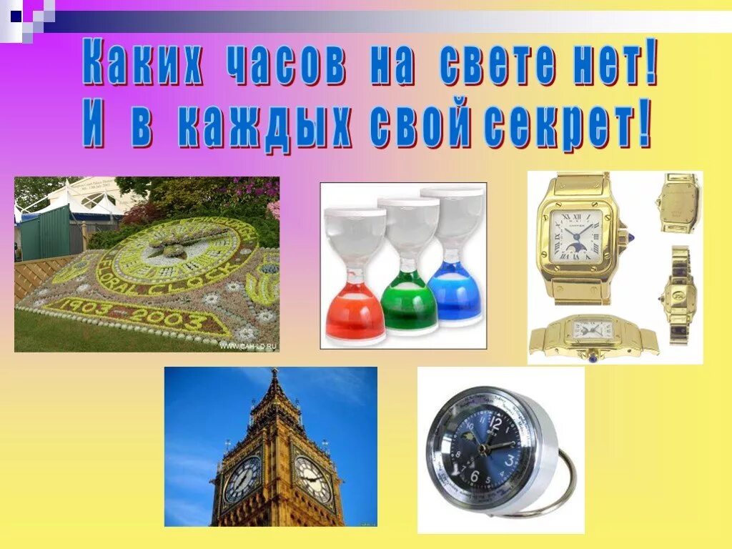 Виды часов бывают. Разные виды часов. Какие бывают часы презентация. Какие часы бывают на свете. Какие бывают часы презентация для дошкольников.