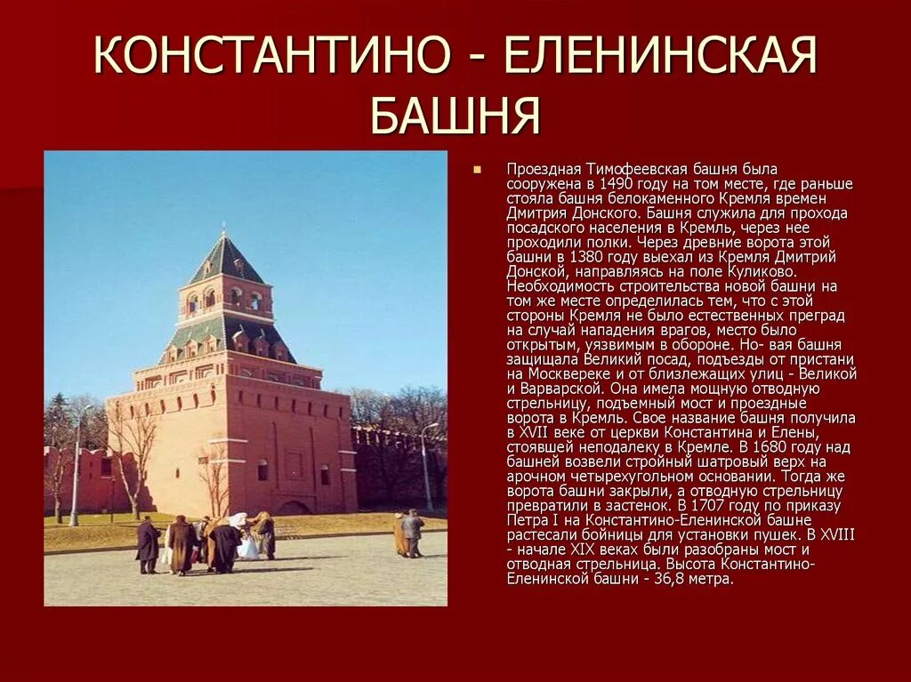 Константино-Еленинская (Тимофеевская) башня. Константино Еленинская башня Кремля. Отводная стрельница Нижегородского Кремля. Константино-Еленинская башня Беклемишевская (Москворецкая) башня. Проездные башни кремля