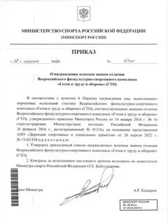 Распоряжения в спорте