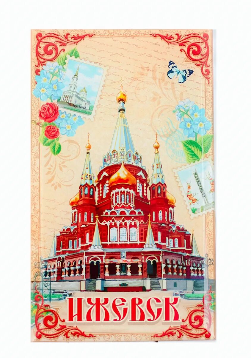 День рождения города ижевска. Открытки с ижевском. Ижевск открытка. Ижевск открытка города. Открытки с ижевском.