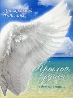 Музыка крылья души