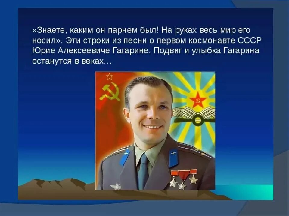 Каким он парнем был смоленск. Знаете каким он парнем был. Знаете каким он парнем был Гагарин. Знаете каким он парнем был картинки.